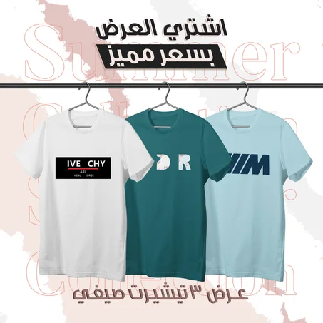 عرض 3 تيشيرت ديجيتال
