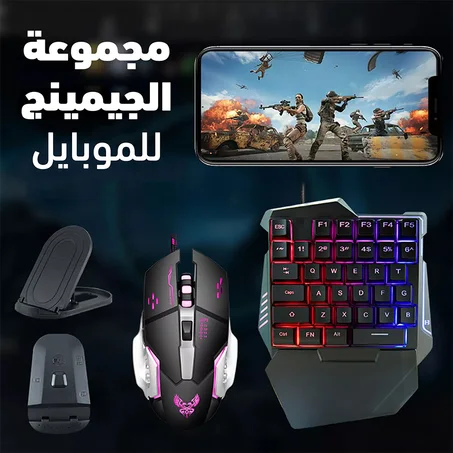 مجموعة الجيمنج للموبايل