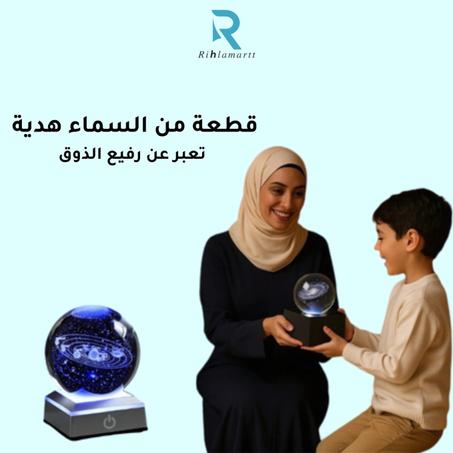 Stellar GLOW مصباح المجرة