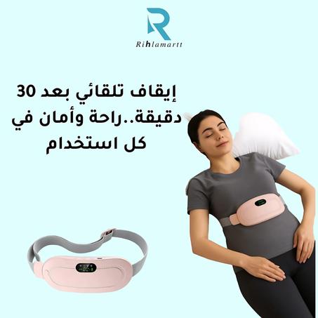 حـــزام الخصر الكهربـــائي لعـــلاج آلام الــدورة الشهريــــة