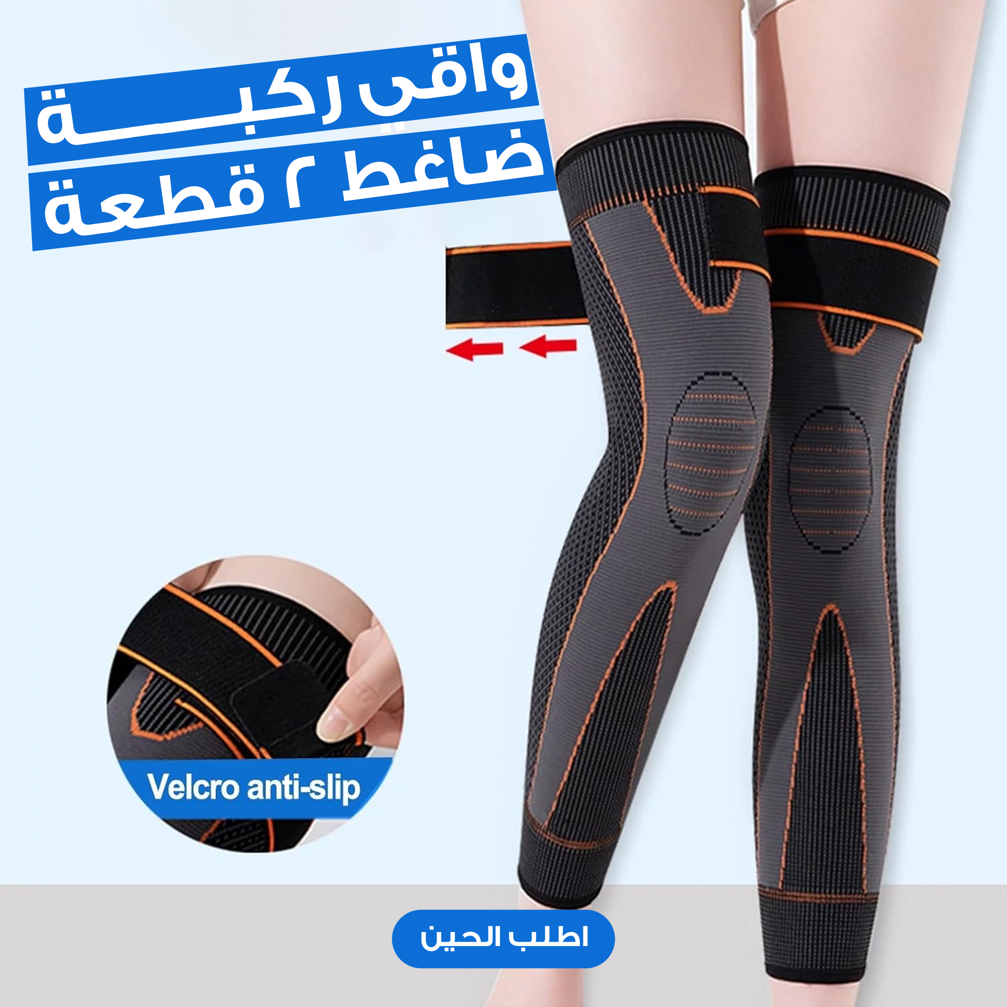 واقي ركبة ضاغط  بالحرارة