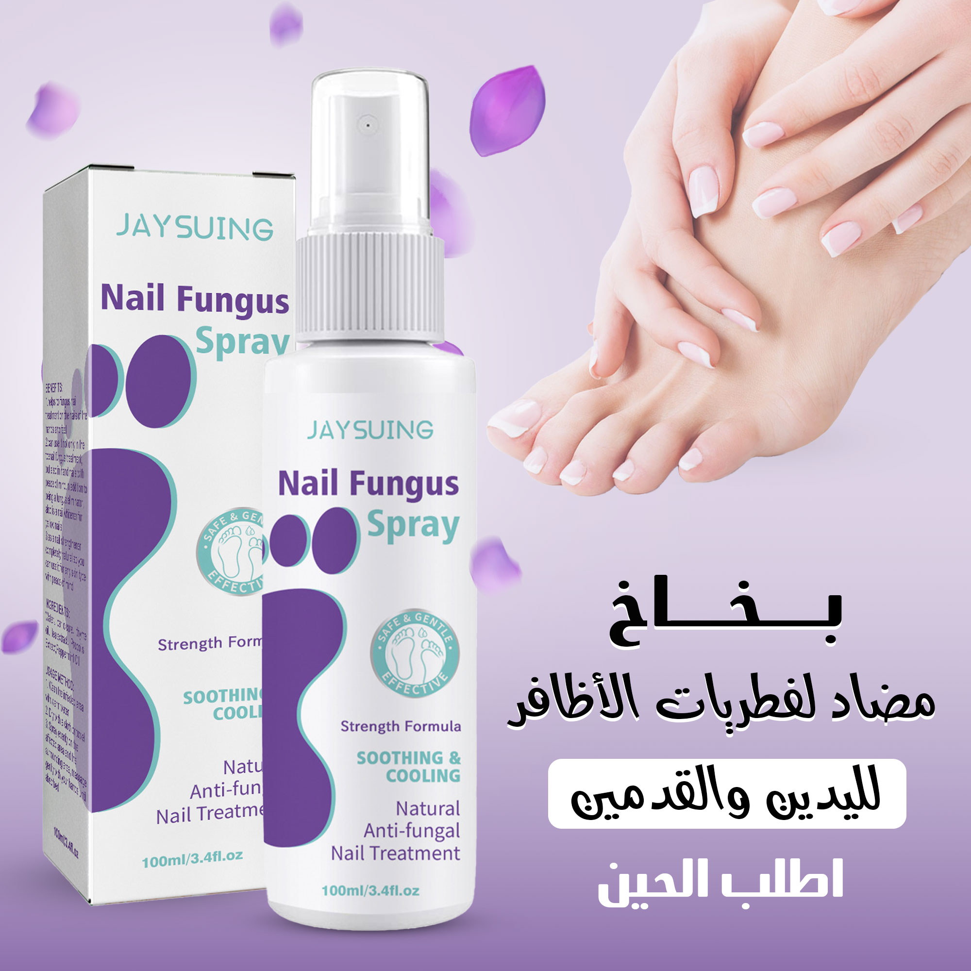 بخاخ مضاد للفطريات للأظافر لليدين والقدمين