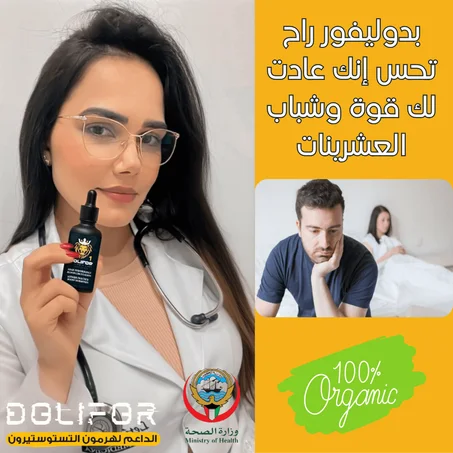 دوليفور حل للمشاكل الجنسية عند الرجال