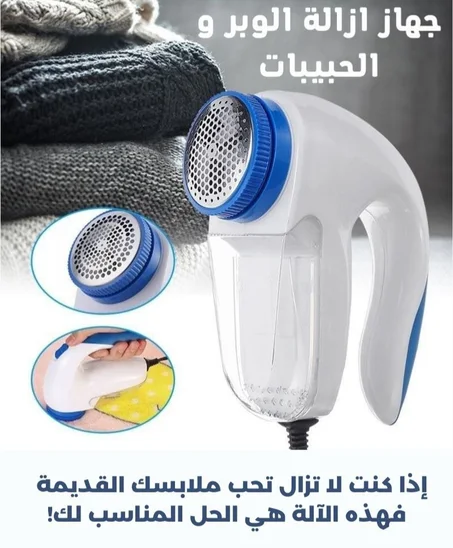 جهاز إزالة الوبر و الحبيبات