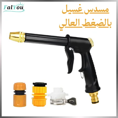 مسدس غسيل بالضغط العالي