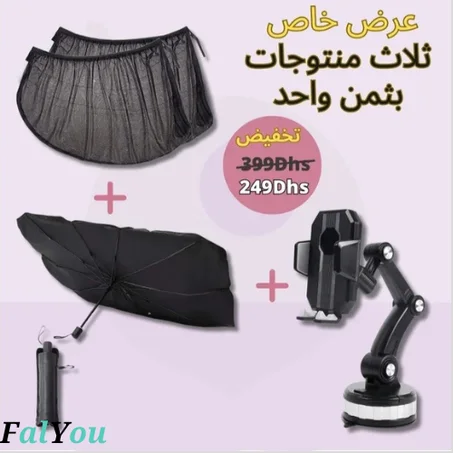 باك مكون من ستائر النوافذ و مظلة السيارة و حامل الهاتف أثناء السياقة