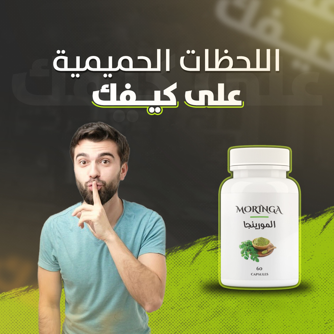 Capsule De Moringa/كبسولات  المورينغا