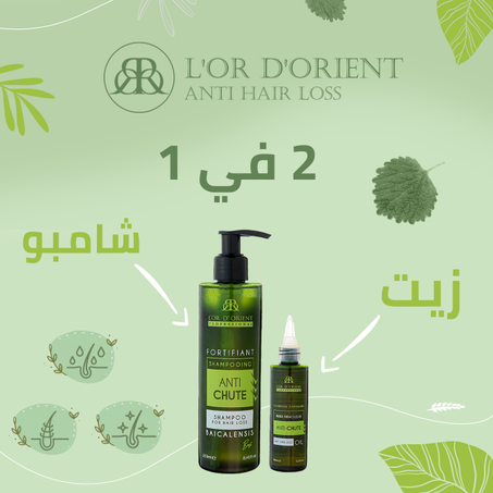 Pack Soins de Cheveux /مجموعة العناية بالشعر