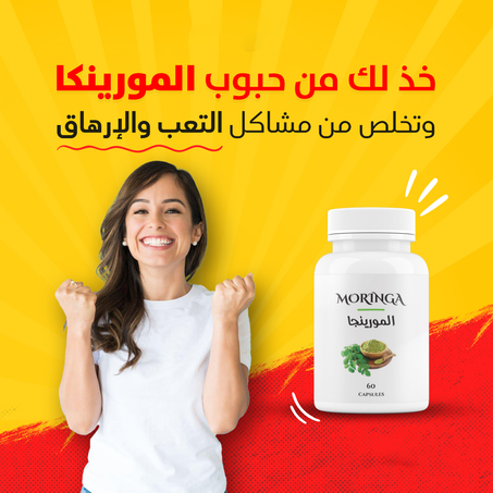 Capsule De Moringa/كبسولات  المورينغا