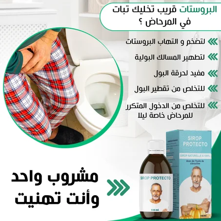 مشروب البروستات