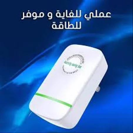 موفّر الطاقة الكهربائية (Energy Saver)