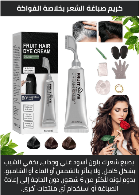 كريم صبغ الشعر بالفواكه النباتية دايين الأكتر طلبا فالعام