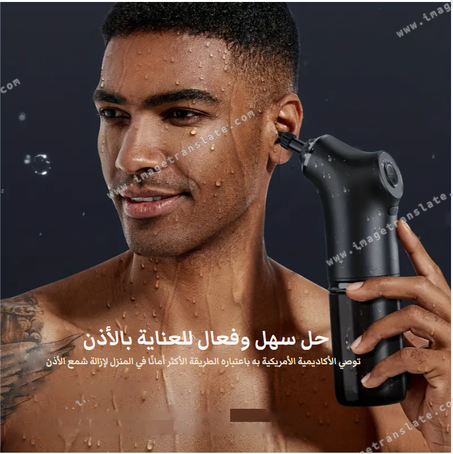 المنظف Wax Cleaner الأصلي لتنظيف شمع الأذن الأكتر مبيعا فالعالم