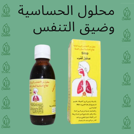 محلول الحساسية