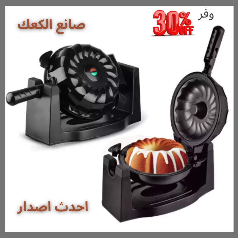 آلة صنع الكيك السحرية – ثورة المطبخ كيك مثالي بضغطة زر واحدة فقط