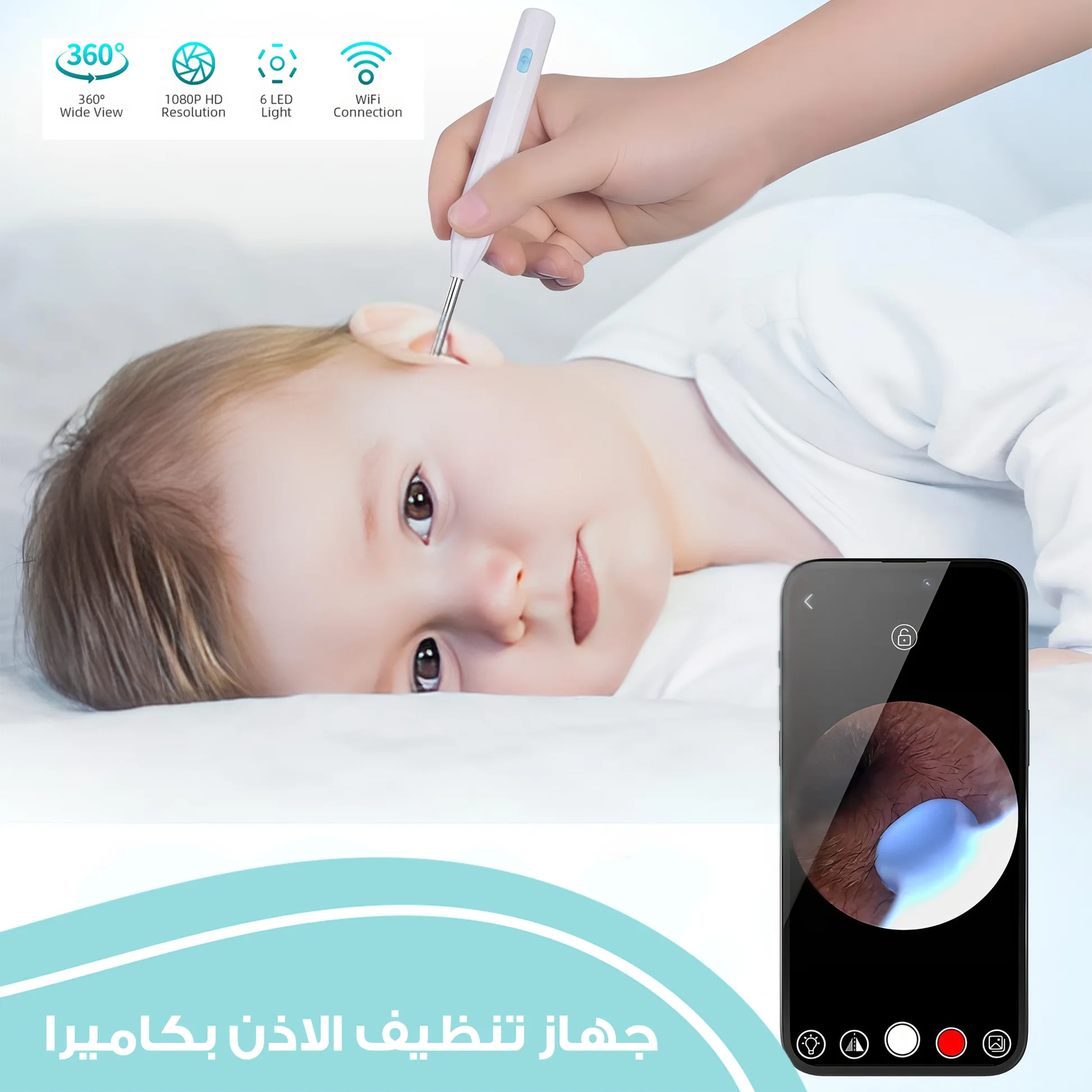 جهاز تنظيف الأذن بالكاميرا
