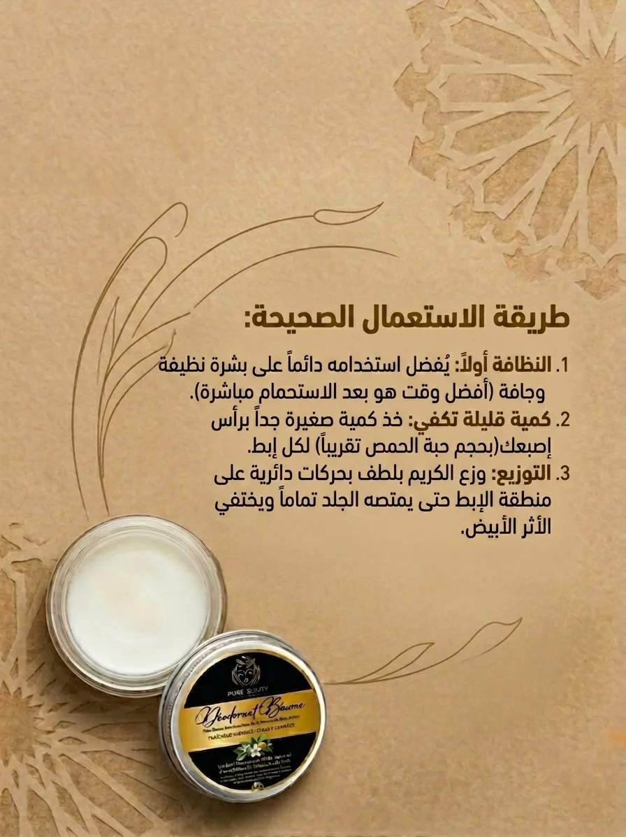 Déodorant Baume au Jasmin