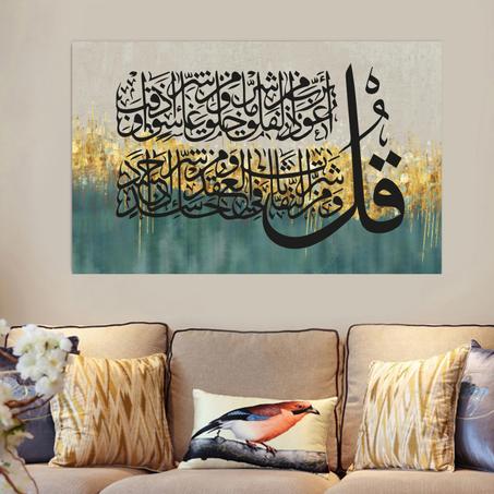 Tableau décoratif surat al falaq