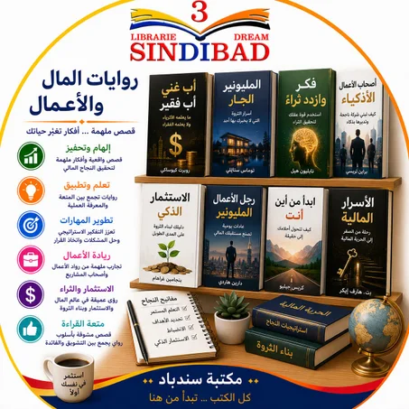 روايات المال والاعمال