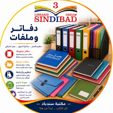 دفاتر ومذكرات