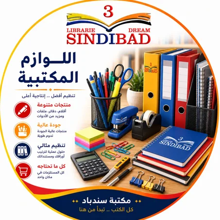اللوازم المكتبية