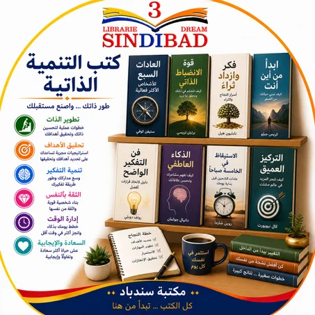 كتب التنمية الذاتية
