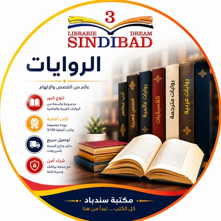 الروايات