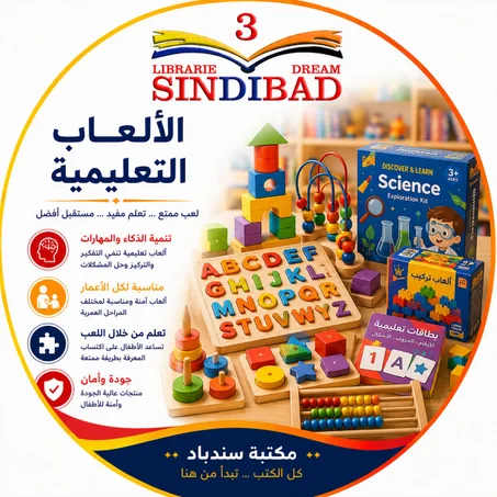 العاب تعليمية