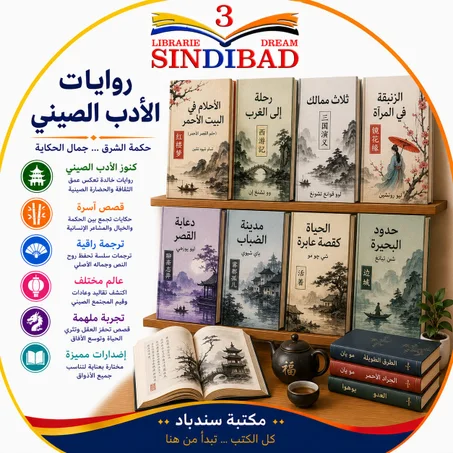 الادب الصيني