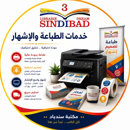 خدمات الطباعة والاشهار