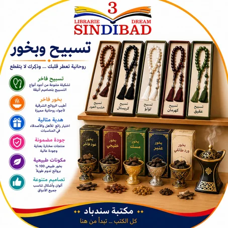 تسبيح وبخور
