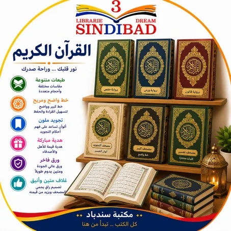 القران الكريم