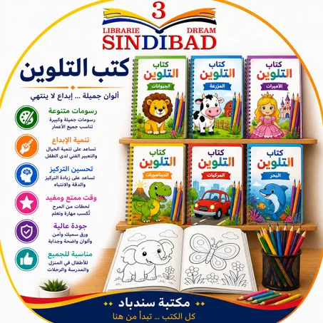 كتب التلوين