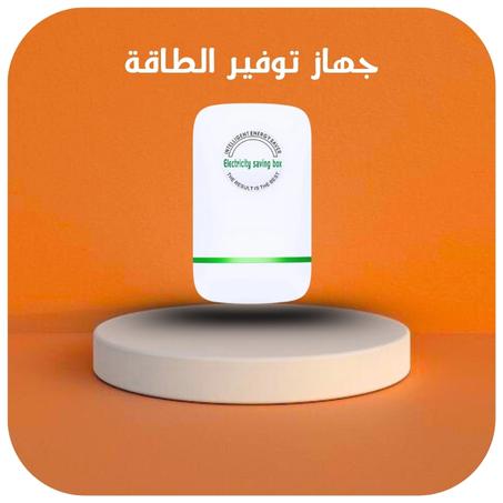 جهاز توفير الطاقة