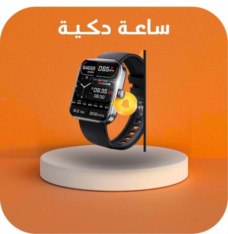 ساعــة دكــيــة