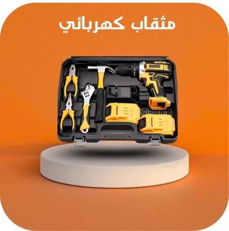مثقاب كهربائي لاسلكي و 128 قطعة