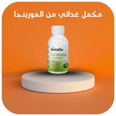 مكمل غدائي من المورينجا