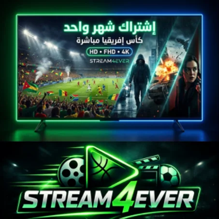 📺 IPTV شهر واحد