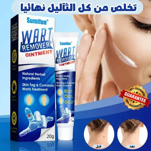 كريم sumifun الطبيعي لعلاج الثآليل نهائيا (خصم %60🔥)