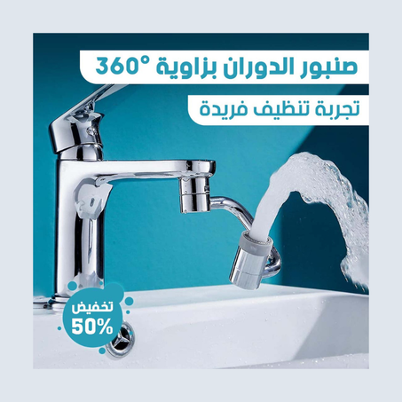 صنبور عصري