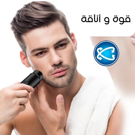 ماكينة الحلاقة الكهربائية الميني