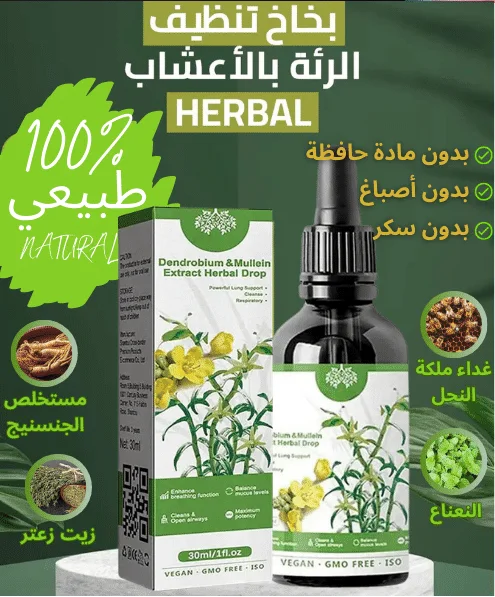 بخاخ عشبي لتنظيف الرئة و الإقلاع عن التدخين ضباب، دعم الرئة قوية
