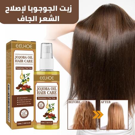 زيت الجوجوبا لإصلاح الشعر الجاف، وتنعيم الشعر المجعد والتالف