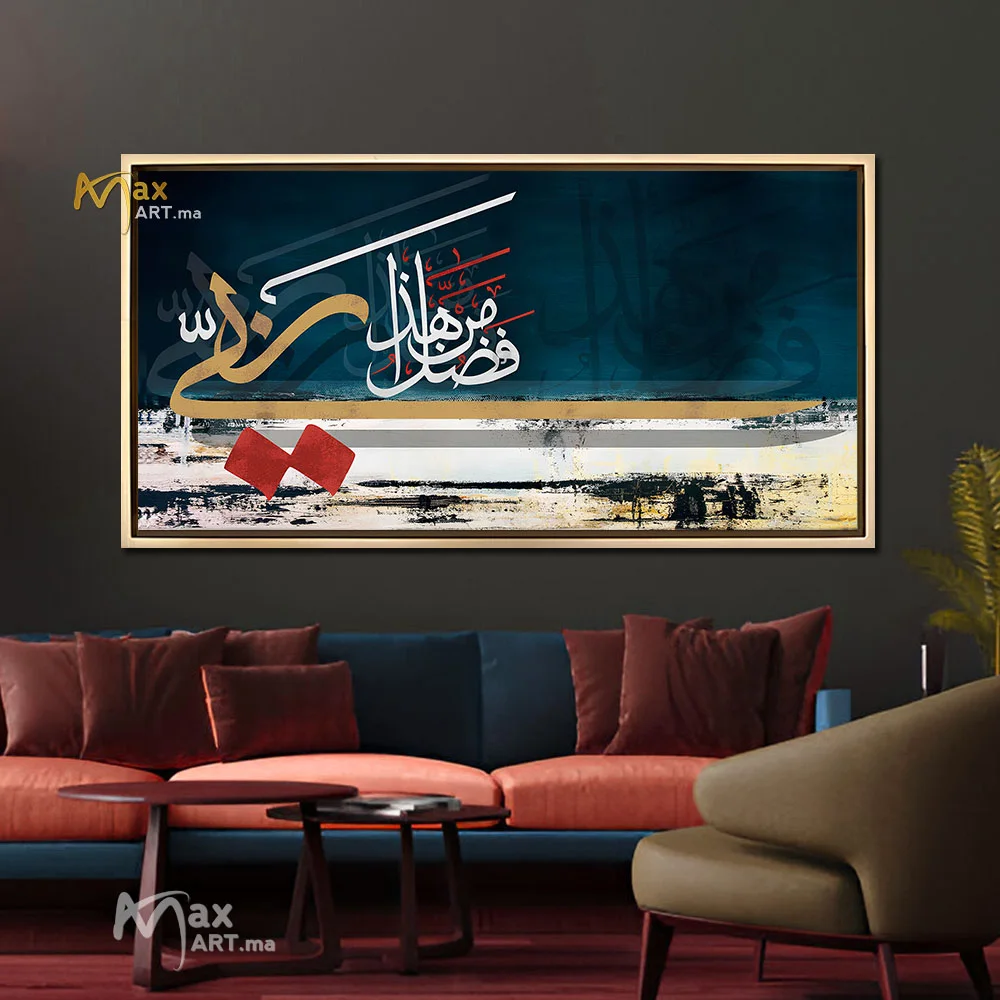 Hada min fadl rabi - calligraphie