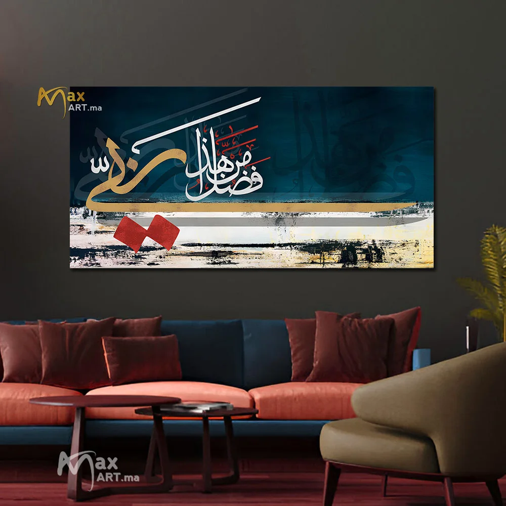 Hada min fadl rabi - calligraphie