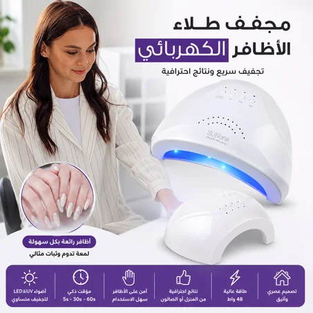 مجفف أظافر احترافي