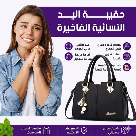 حقيبة يد نسائية