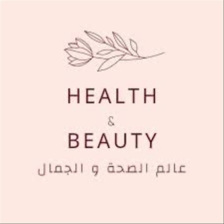 الصحة والجمال