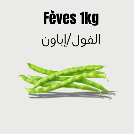 Fèves 1kg