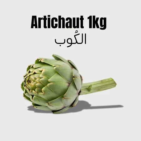 Artichaut 1kg